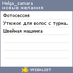 My Wishlist - helga_samara