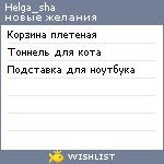 My Wishlist - helga_sha