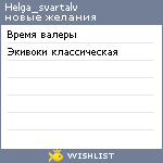 My Wishlist - helga_svartalv