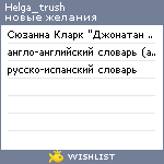 My Wishlist - helga_trush