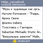My Wishlist - helga_zasyadvovk