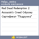 My Wishlist - helga_zenina