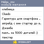 My Wishlist - helga_zov