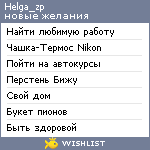 My Wishlist - helga_zp