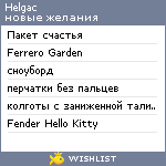 My Wishlist - helgac