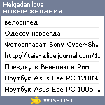 My Wishlist - helgadanilova