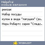 My Wishlist - helgafrai