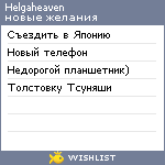 My Wishlist - helgaheaven