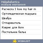 My Wishlist - helgahelvetica