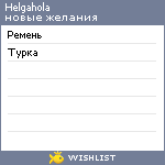 My Wishlist - helgahola