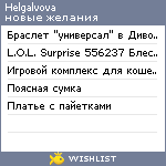 My Wishlist - helgalvova