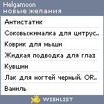 My Wishlist - helgamoon