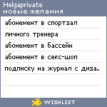 My Wishlist - helgaprivate