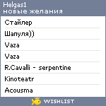 My Wishlist - helgas1