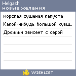 My Wishlist - helgash