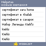 My Wishlist - helgataa