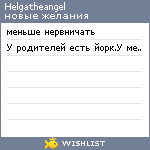 My Wishlist - helgatheangel