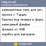 My Wishlist - helgatrush