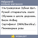 My Wishlist - helgaversh