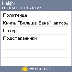 My Wishlist - helghi