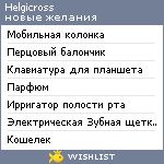 My Wishlist - helgicross