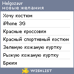 My Wishlist - helgozavr