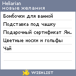 My Wishlist - heliarian