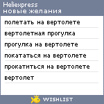 My Wishlist - heliexpress