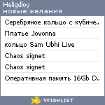 My Wishlist - heligdloy