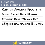 My Wishlist - heligesaw