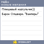 My Wishlist - heliko