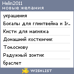 My Wishlist - helin2011