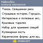 My Wishlist - helinochka