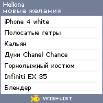 My Wishlist - heliona