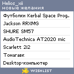 My Wishlist - helios_xii