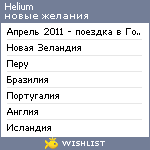 My Wishlist - helium