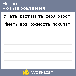 My Wishlist - heljuro