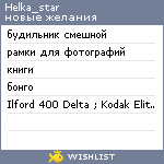 My Wishlist - helka_star