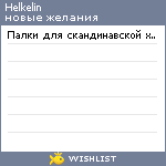 My Wishlist - helkelin