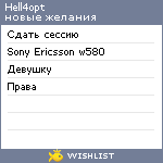 My Wishlist - hell4opt