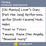 My Wishlist - hell_105