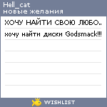 My Wishlist - hell_cat