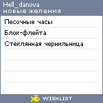 My Wishlist - hell_danova