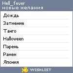 My Wishlist - hell_fever