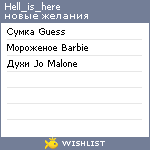 My Wishlist - hell_is_here