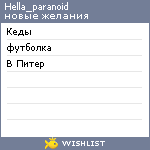 My Wishlist - hella_paranoid