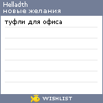 My Wishlist - helladth