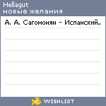 My Wishlist - hellagut