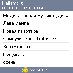 My Wishlist - hellamort