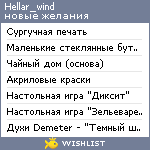 My Wishlist - hellar_wind